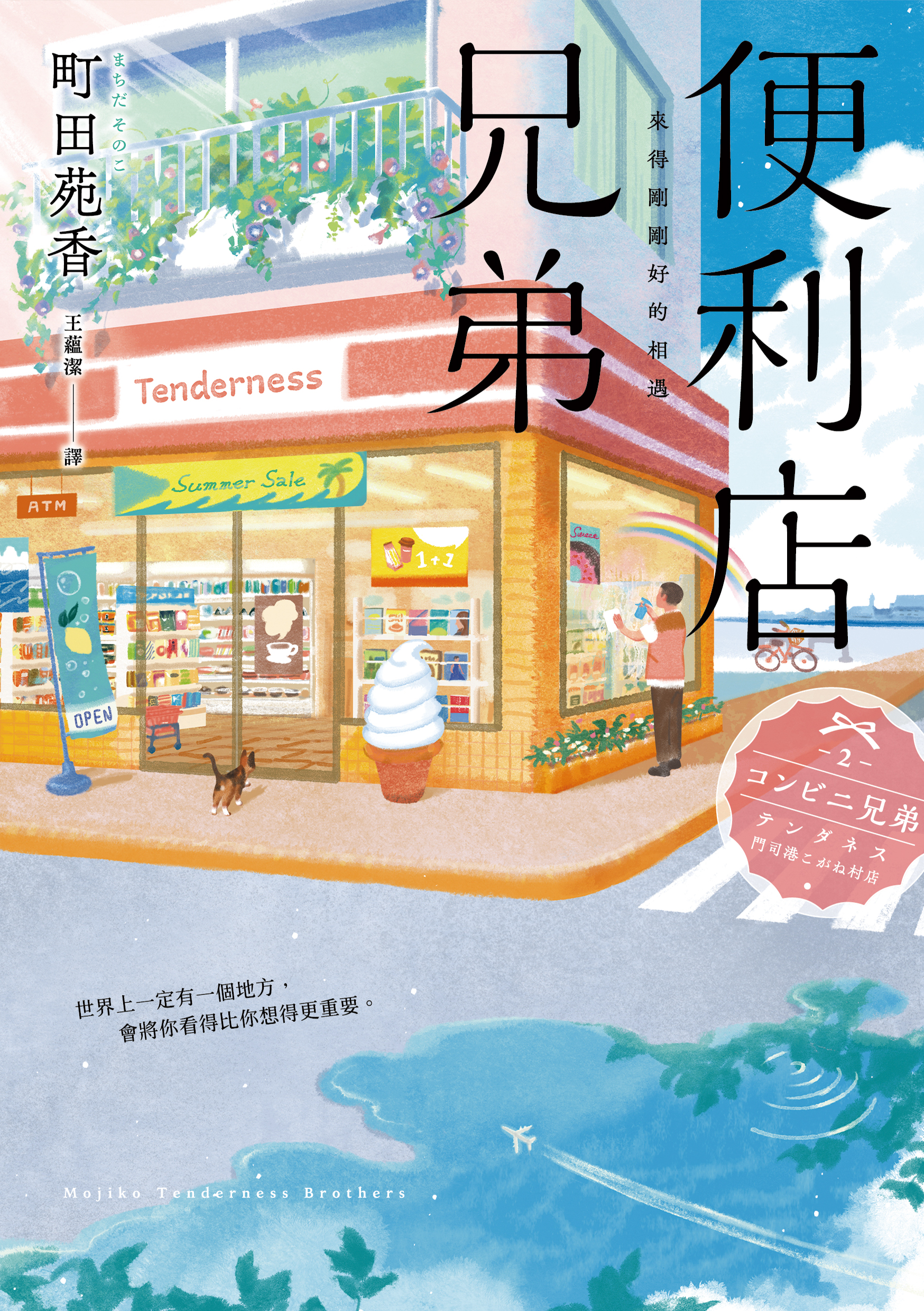 コンビニ兄弟表紙